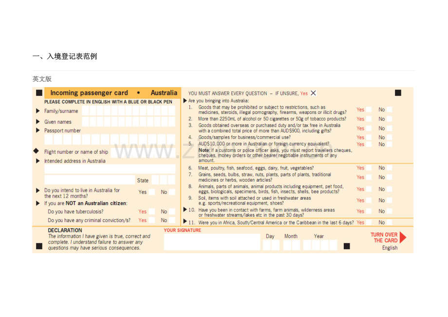 澳大利亚出入境表范例.docx_第1页