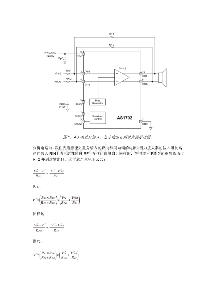 AB类音频放大器设计谈.doc_第2页