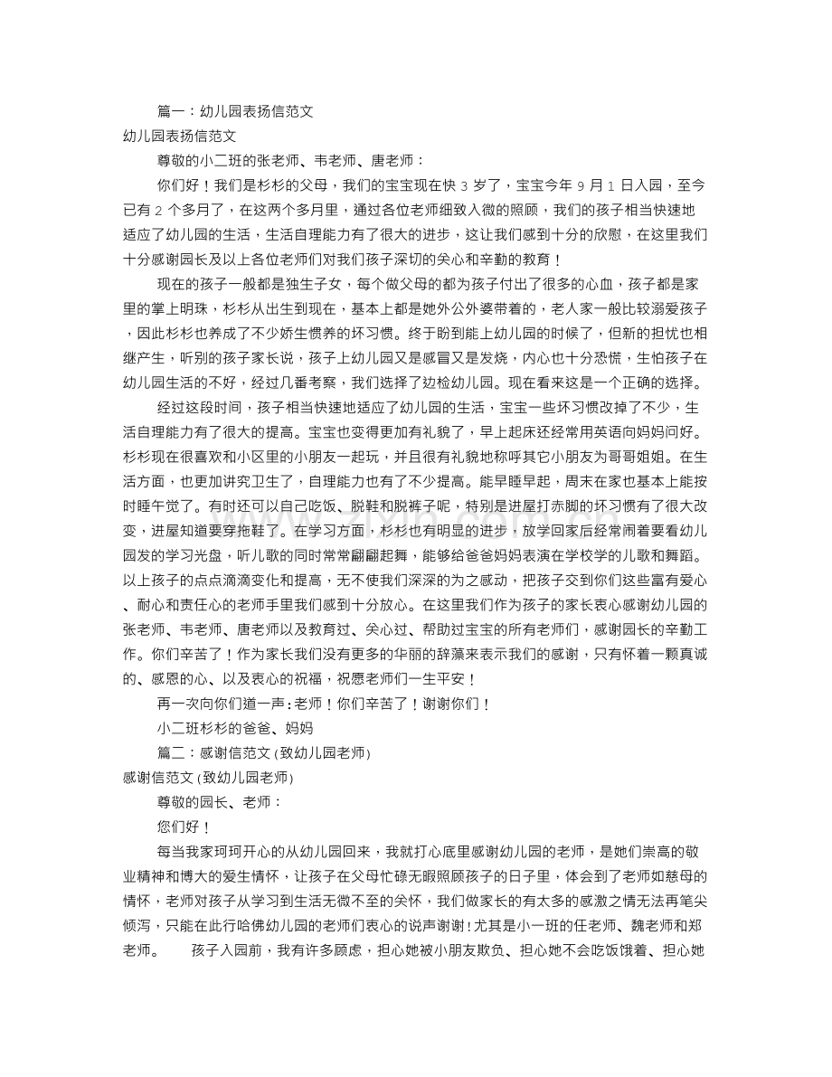 幼儿园孩子表扬信范文(共10篇).doc_第1页