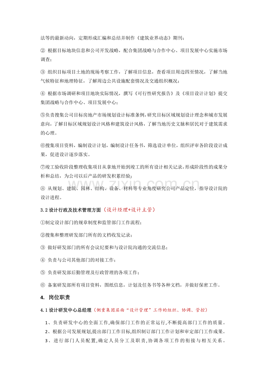 设计研发中心组建方案.doc_第2页