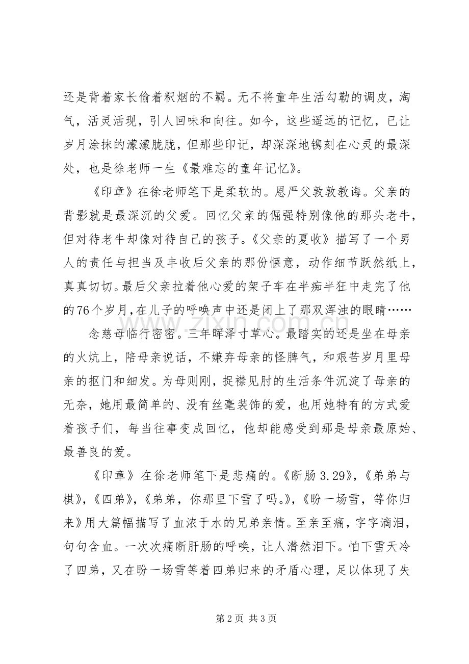 读《村庄的印章》有感.docx_第2页