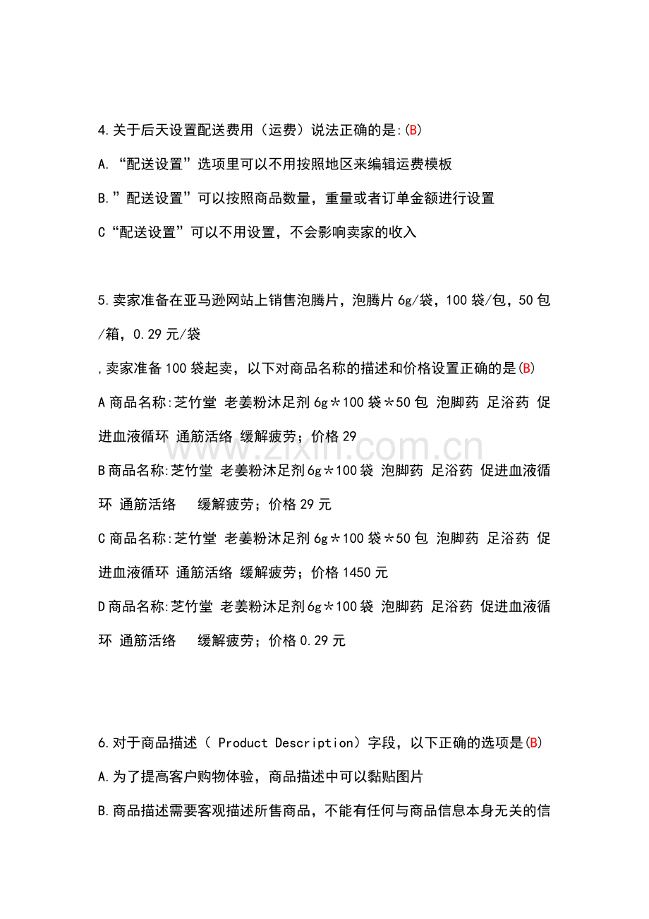 全国跨境电商岗位考试amazon部分往期试题含答案.docx_第2页
