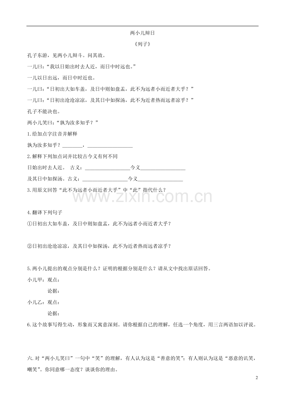 七年级语文下册-5.25《短文两篇》同步练习-新人教版.doc_第2页