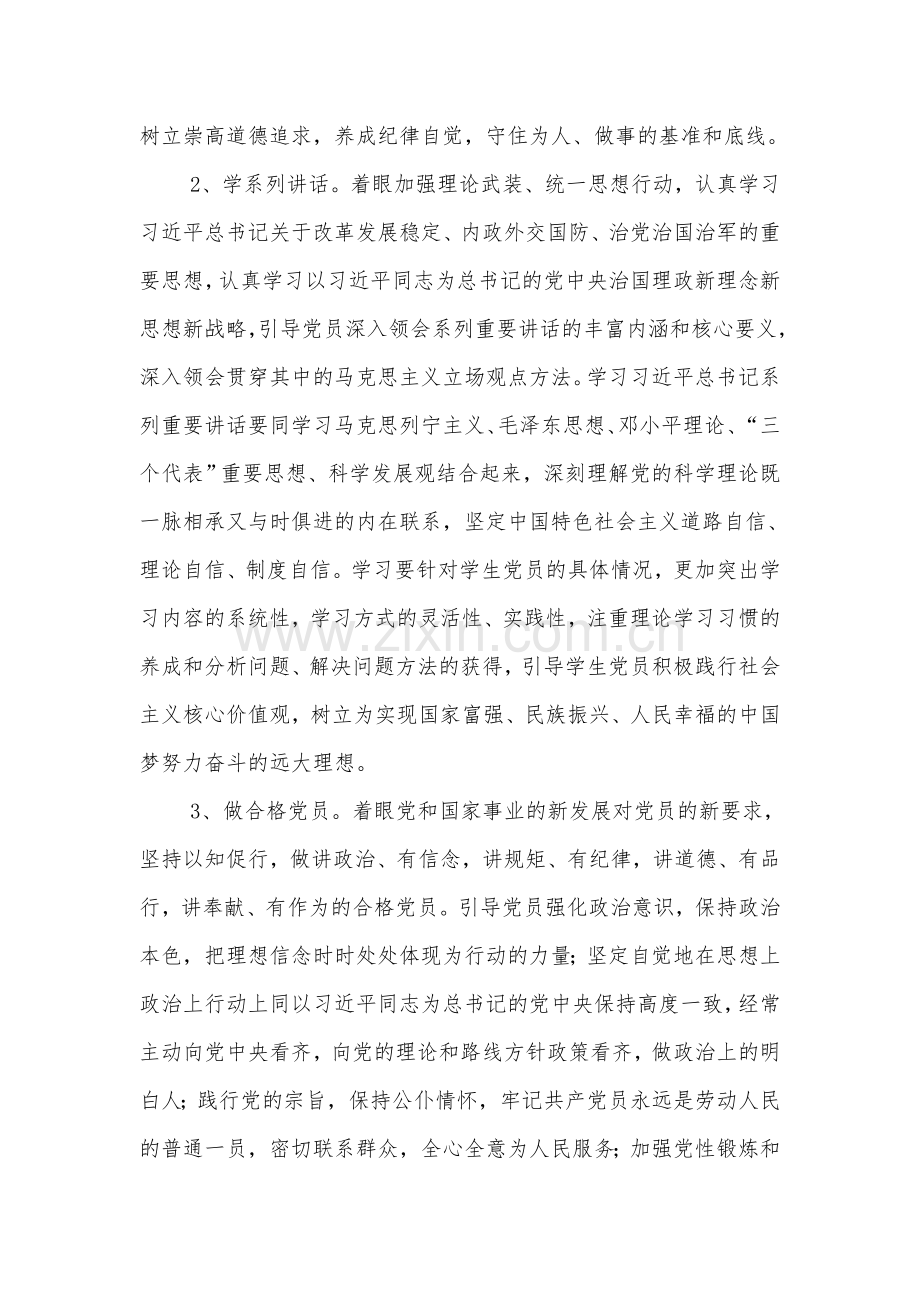 两学一做学习教育计划.doc_第2页