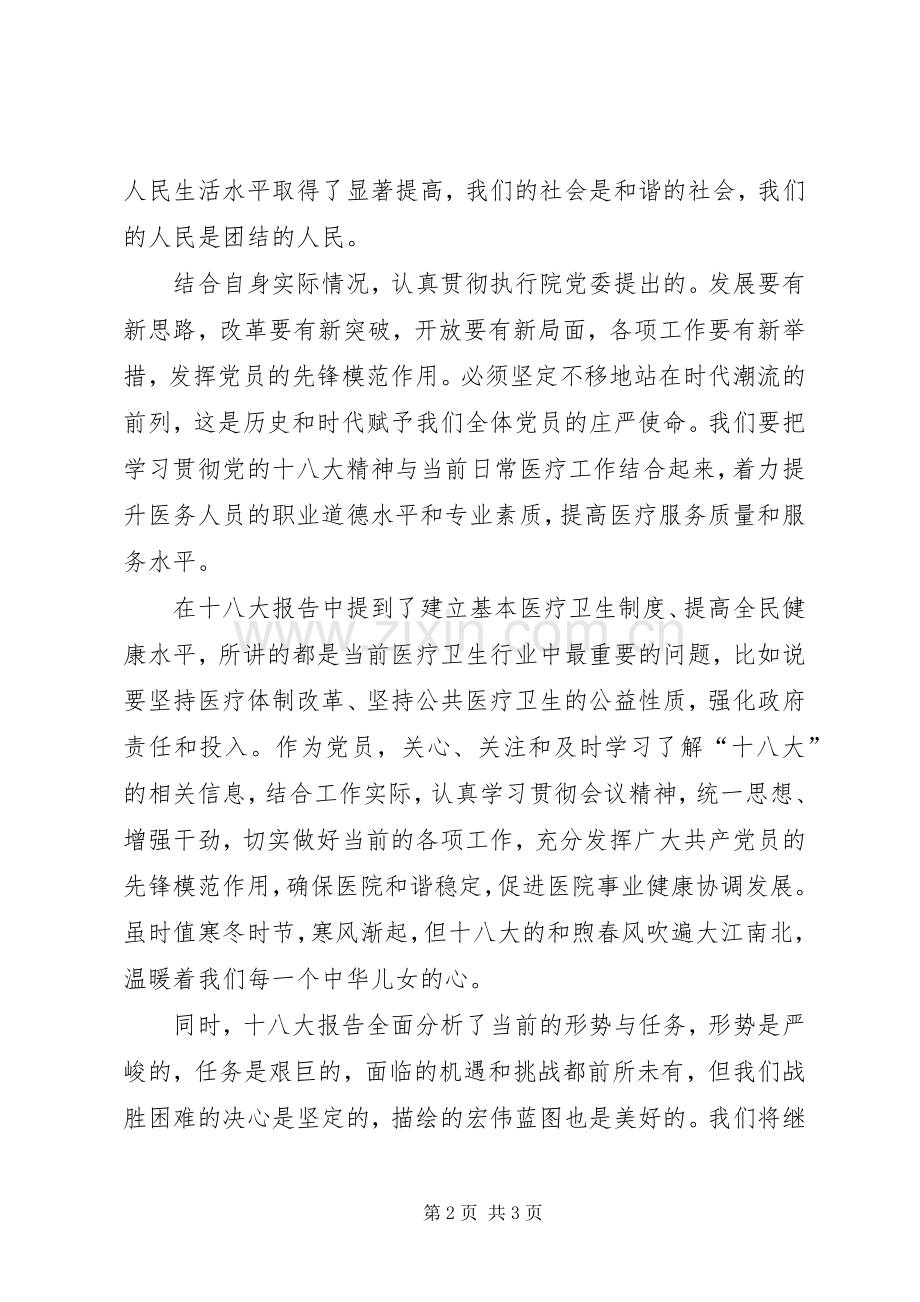 党务工作者十八大体会心得.docx_第2页