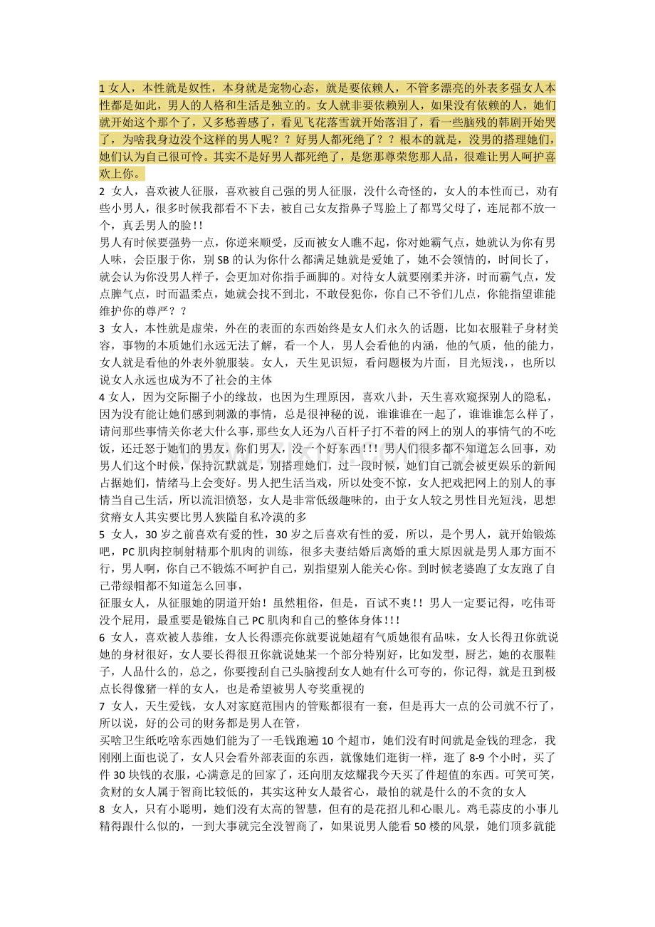 女人的阴暗面.doc_第1页