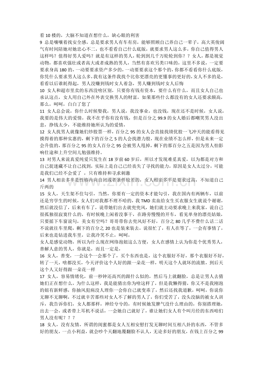 女人的阴暗面.doc_第2页