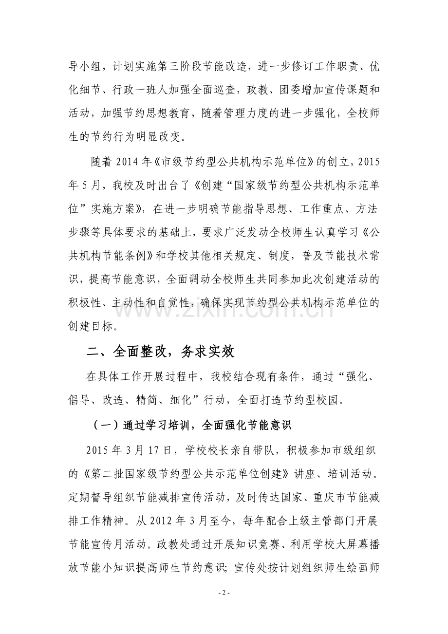 城口中学创建节能示范单位汇报材料.doc_第2页