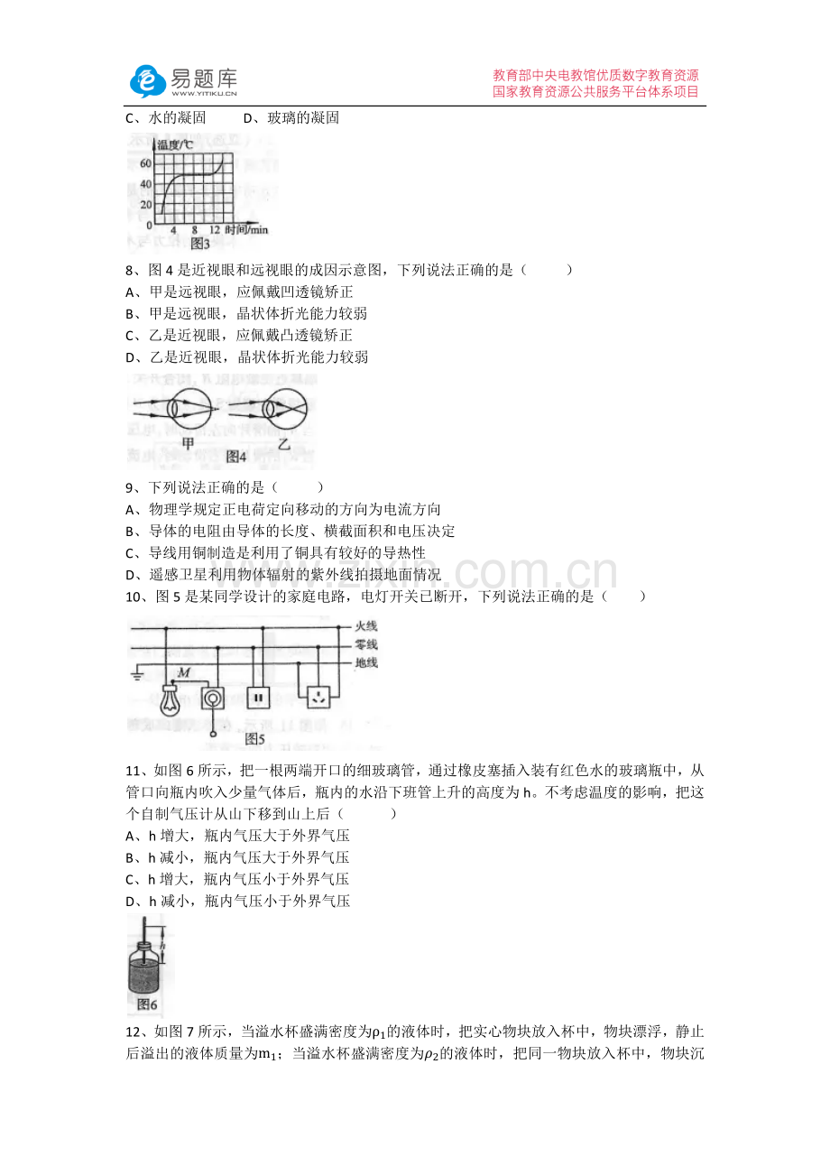 2016年河南省普通高中招生考试试卷物理试题(含答案).docx_第2页