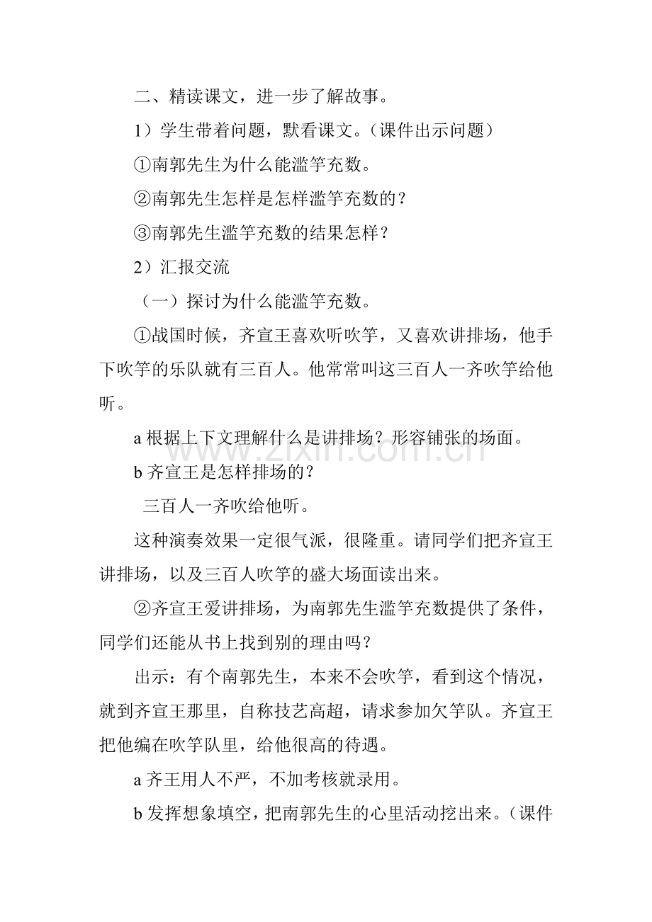 《滥竽充数》教学设计(1).doc_第2页