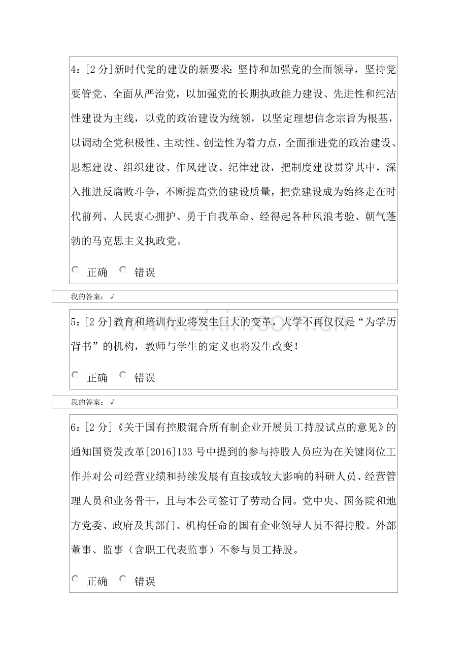 甘肃省白银市《新时代专业技术人才职业发展的机遇与挑战》试卷3.docx_第2页