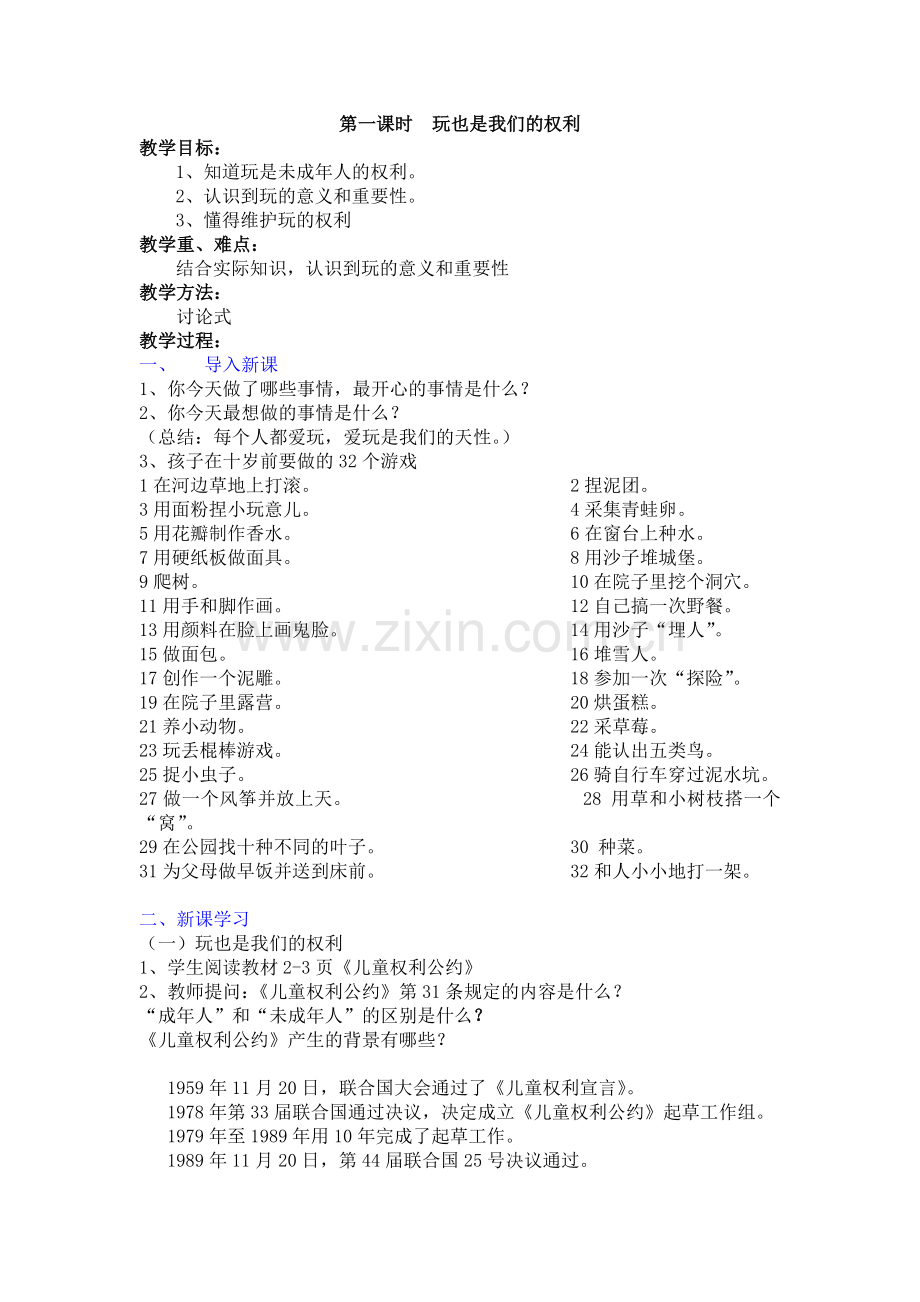 第一课我们都爱玩.doc_第1页