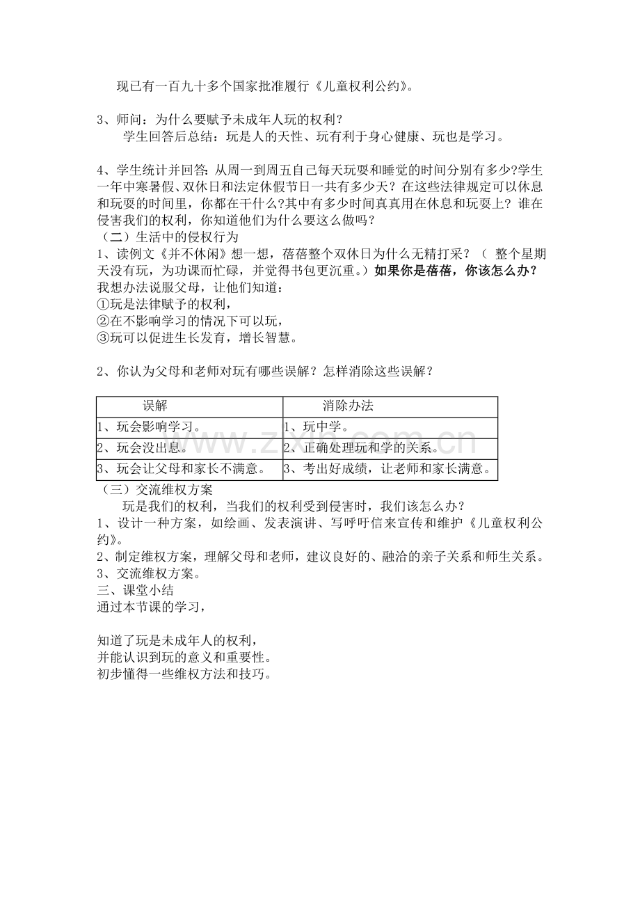 第一课我们都爱玩.doc_第2页