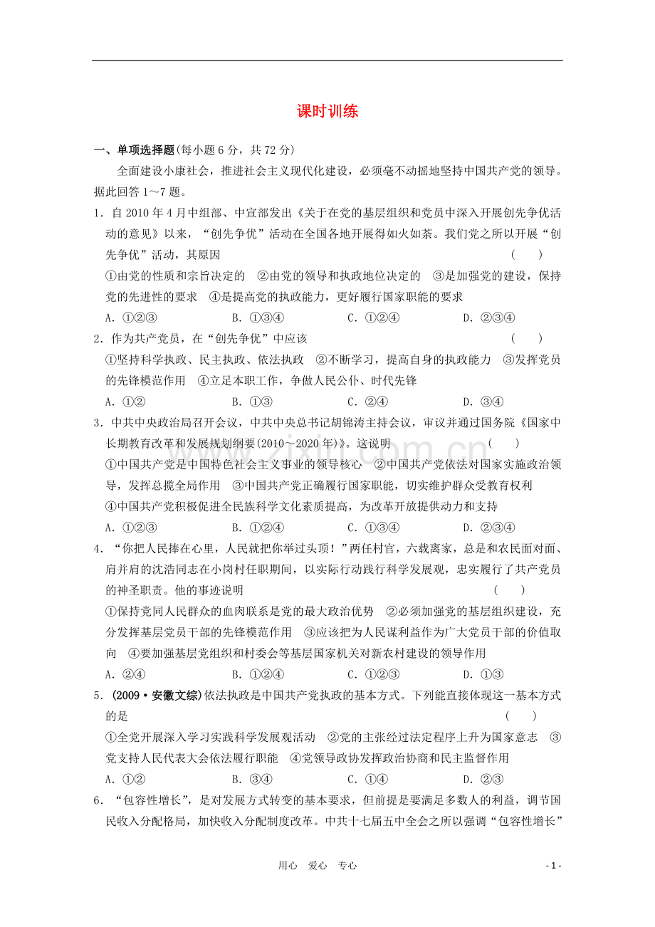 【步步高】江苏省2012高考政治一轮讲义-第七单元-发展社会主义民主政治-第17课-新人教版必修2.doc_第1页