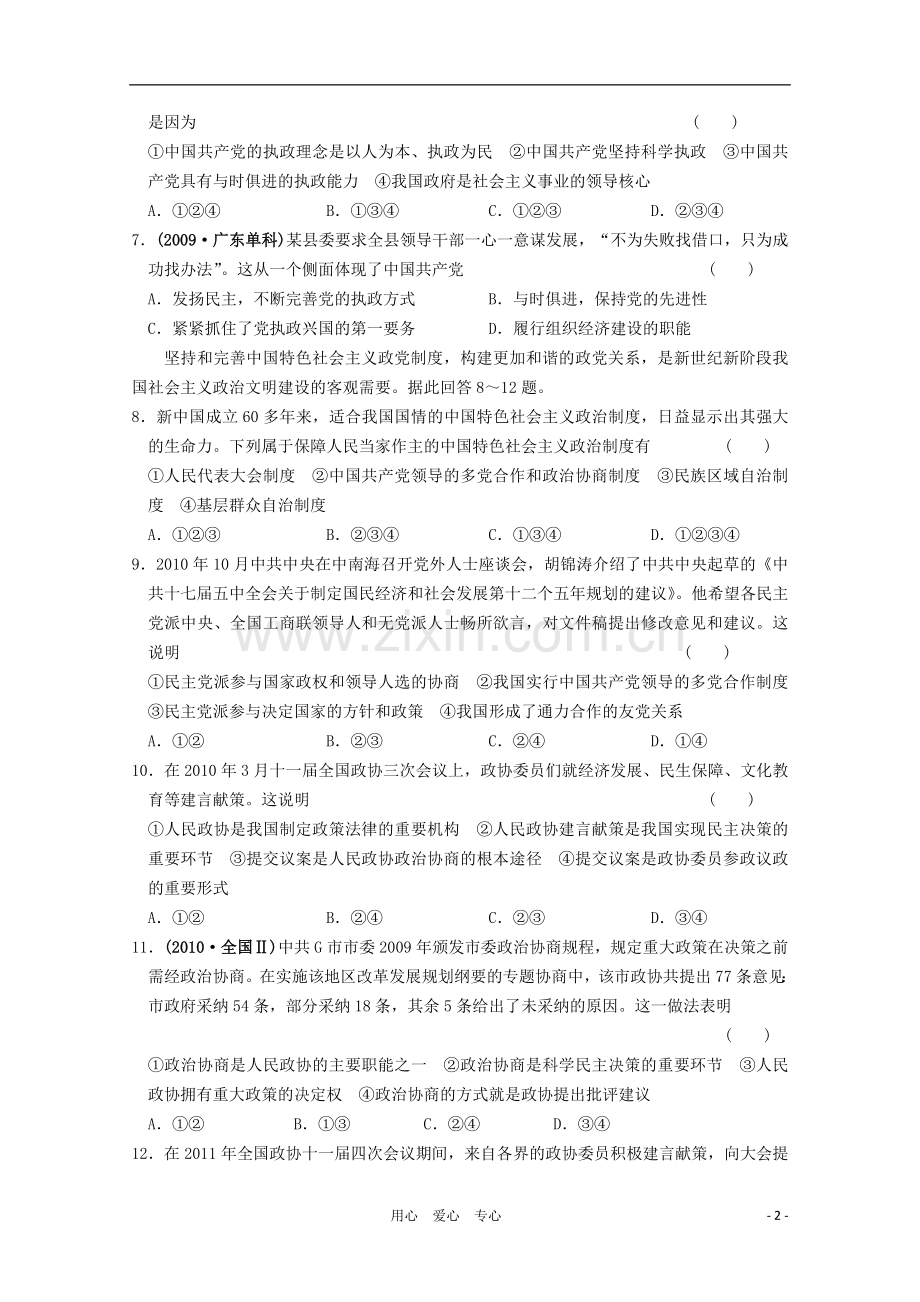 【步步高】江苏省2012高考政治一轮讲义-第七单元-发展社会主义民主政治-第17课-新人教版必修2.doc_第2页