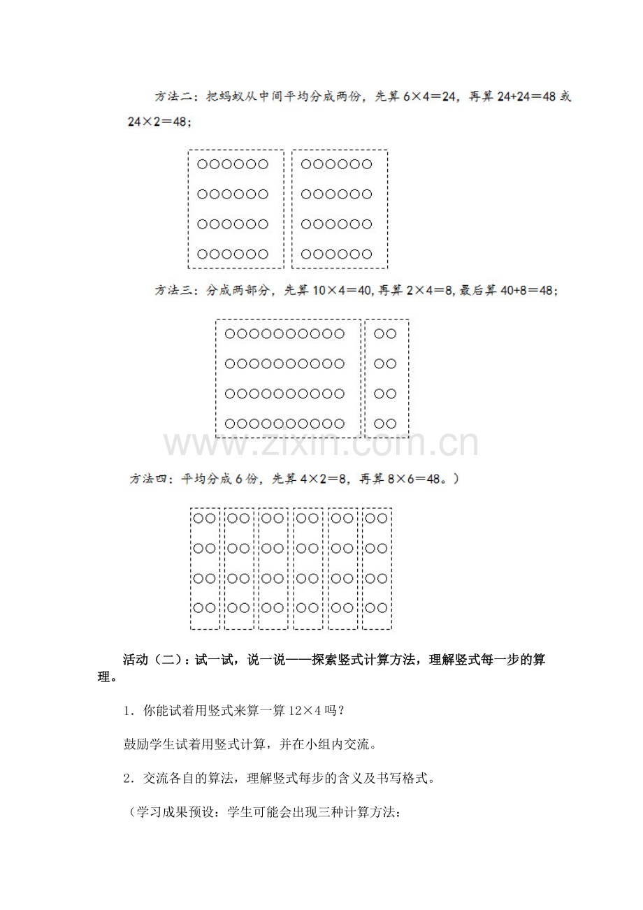 《蚂蚁做操》教学设计.doc_第2页