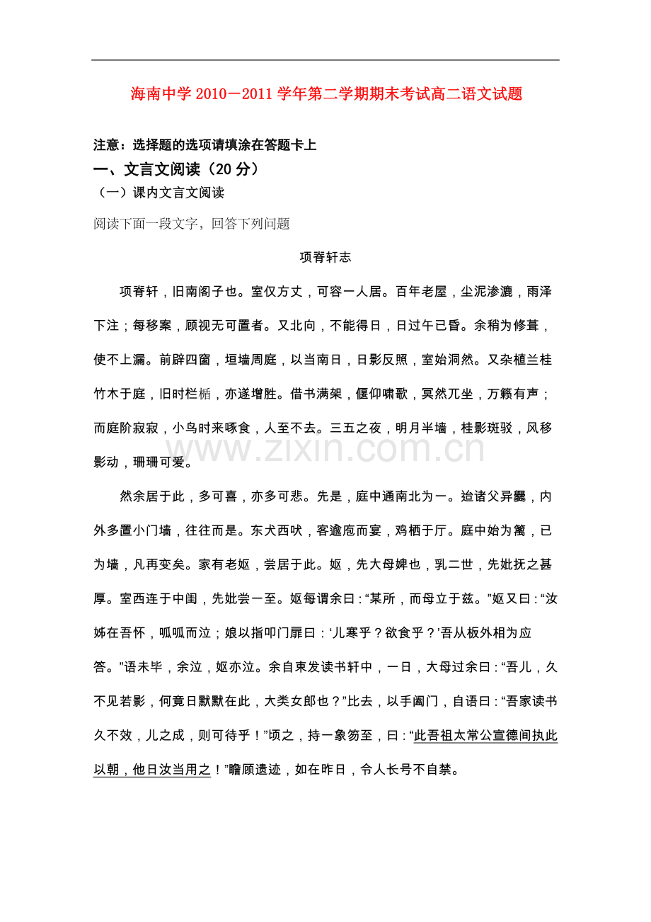 海南省海南中学2010-2011学年高二语文上学期期末考试苏教版【会员独享】.doc_第1页