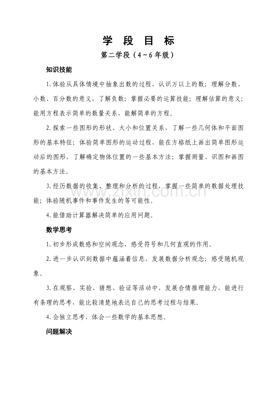 数学五年级下教材分析.doc_第1页