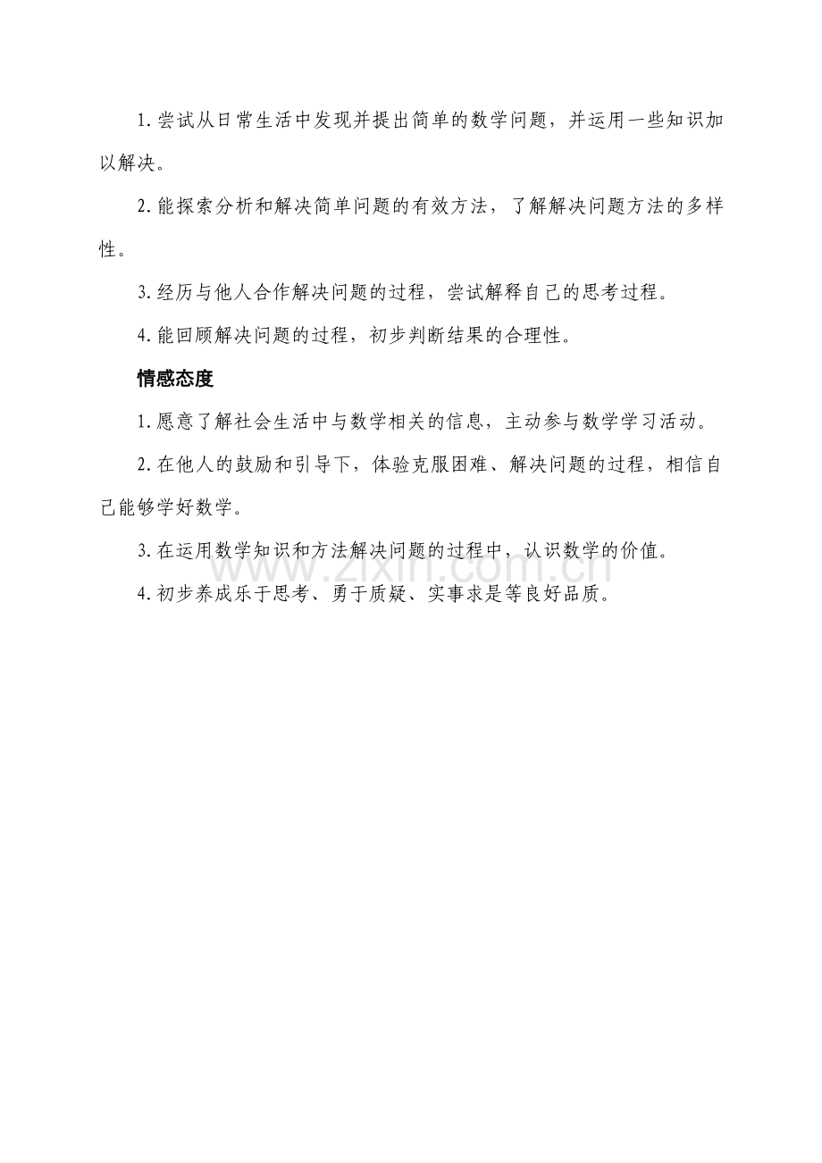 数学五年级下教材分析.doc_第2页
