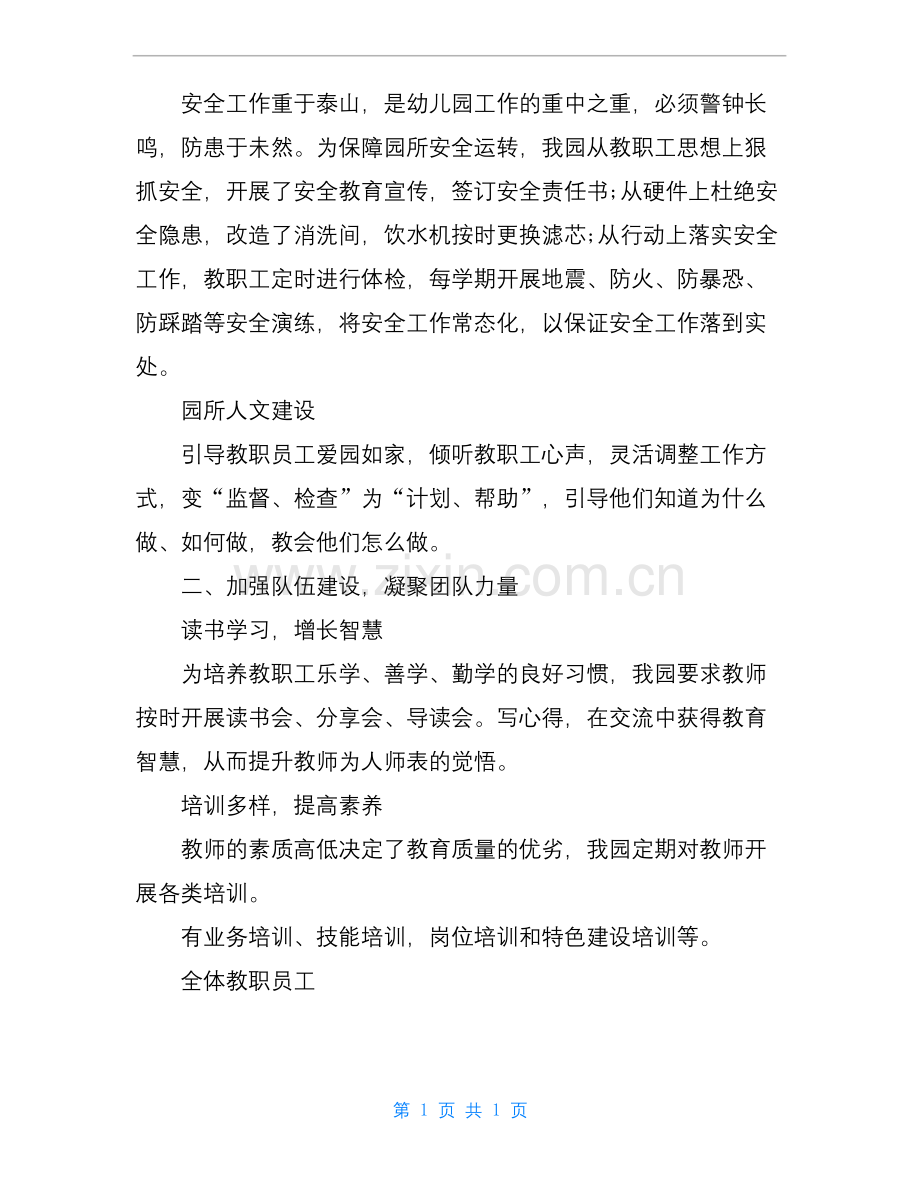 [2020党支部工作总结]幼儿园2020年工作总结.docx_第2页