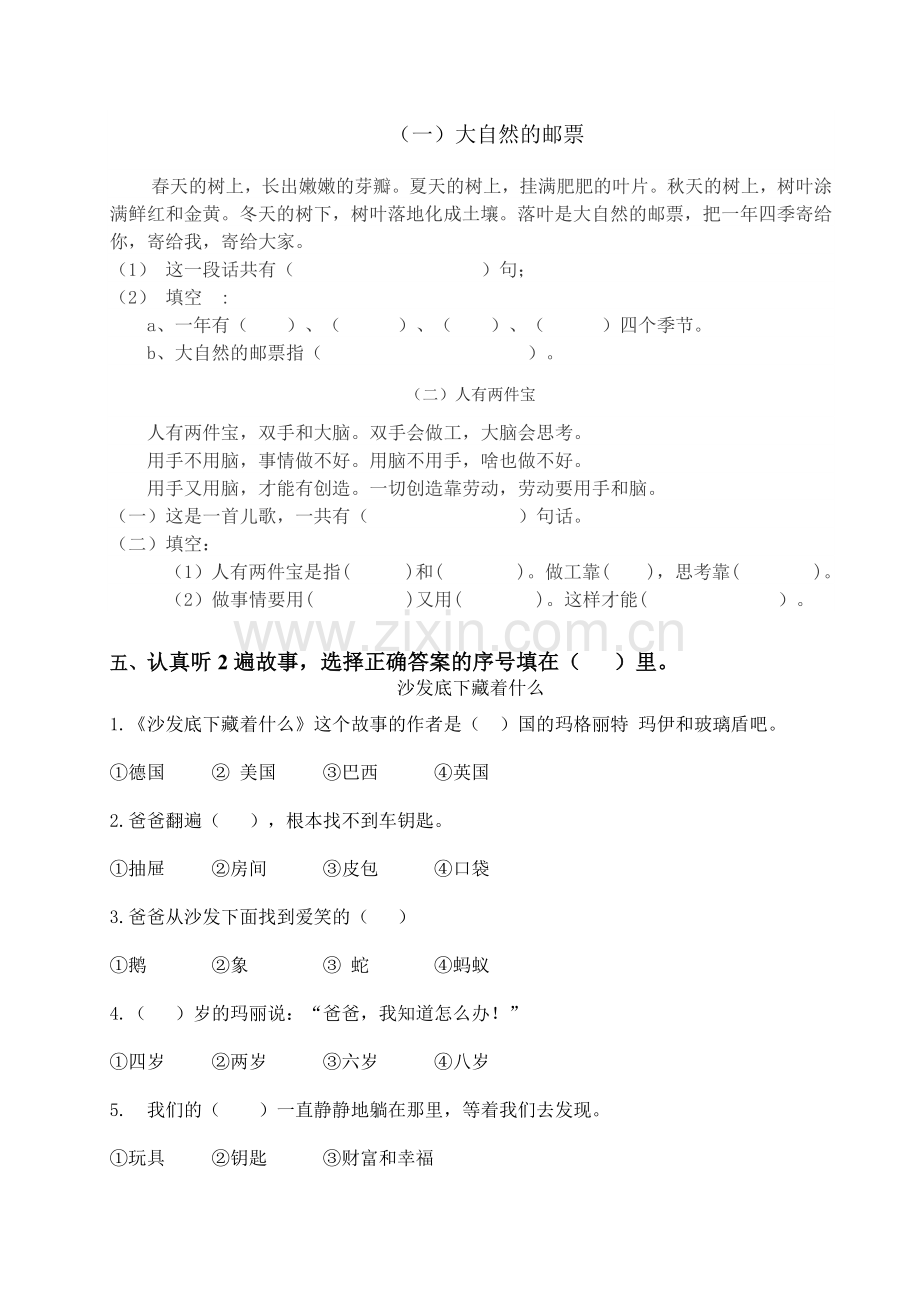 小学语文人教部编版一年级下册(2016)-第2周已改.docx_第2页