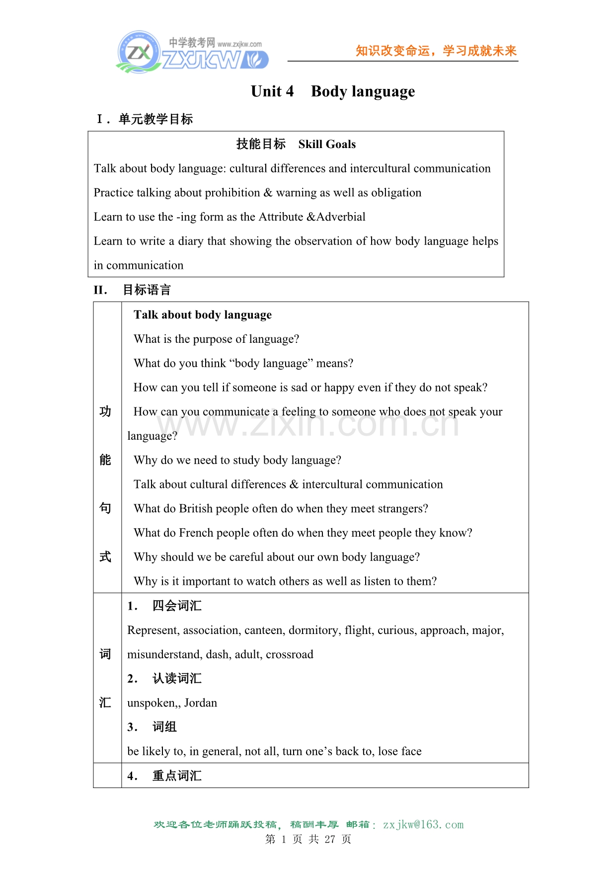 新人教版必修四Unit4-Body-Language教学设计.doc_第1页
