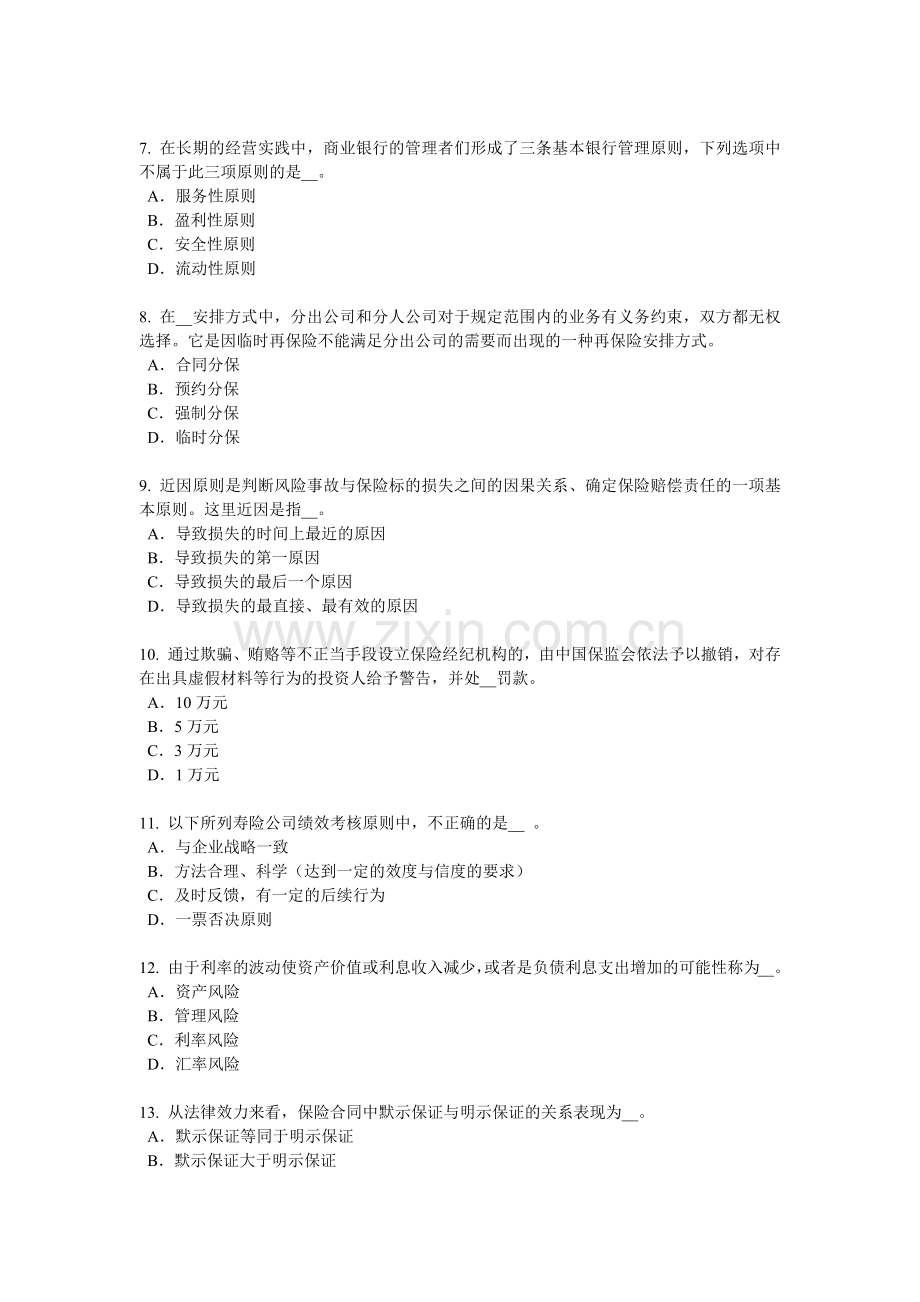 浙江省2016年寿险理财规划师考试试题.docx_第2页