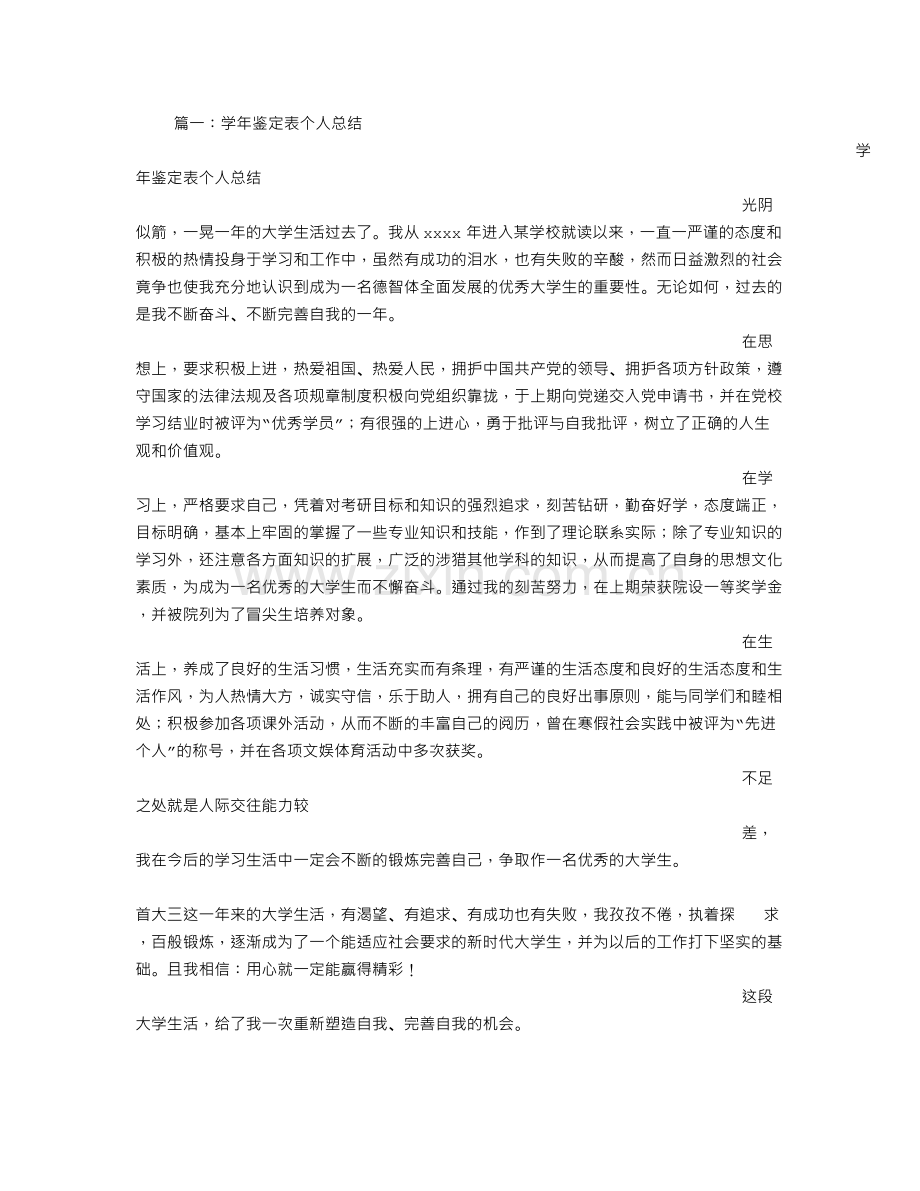 操行鉴定表个人总结.doc_第1页