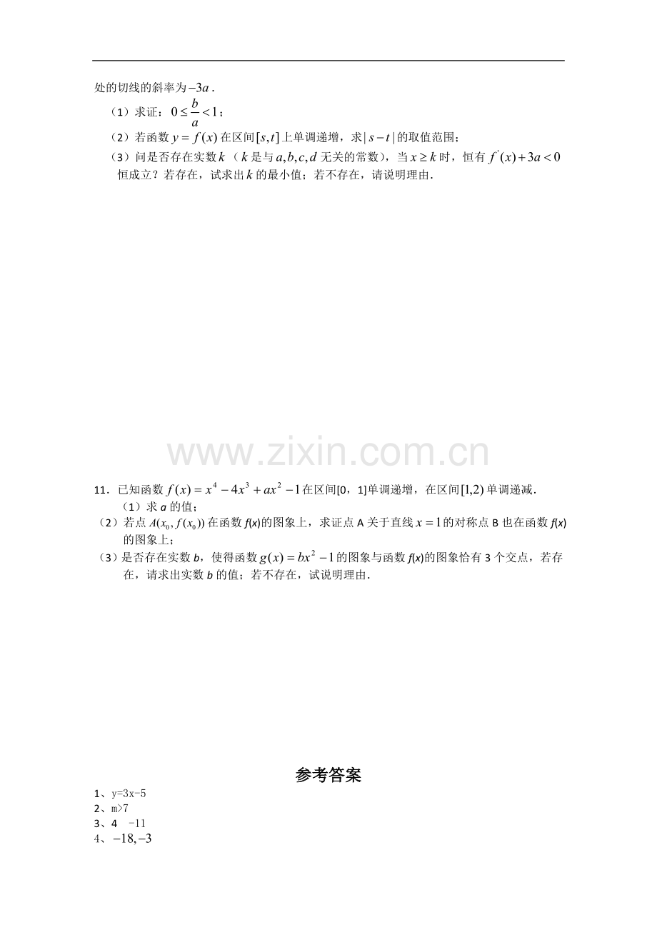 江苏省2010届高三数学基础知识过关测试(3)：导数新人教版.doc_第2页