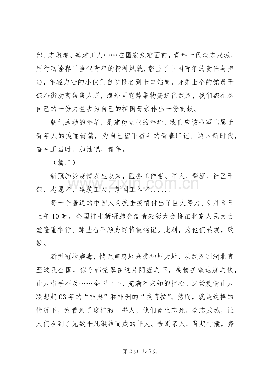 全国新冠肺炎疫情表彰大会授勋有感（3篇）.docx_第2页