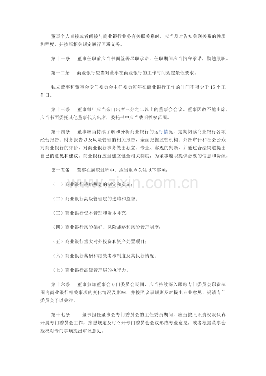 商业银行董事履职评价办法.docx_第2页