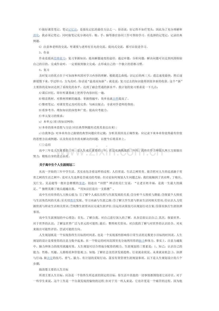高中生涯规划.doc_第2页
