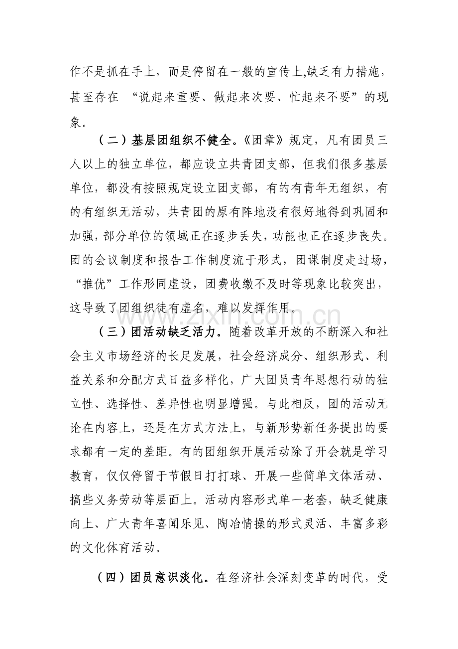 浅谈共青团工作面临的形势及对策.doc_第2页