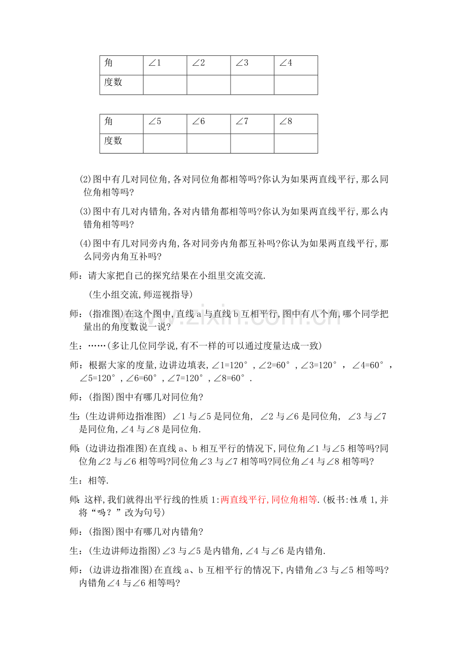 平形线性质.docx_第2页