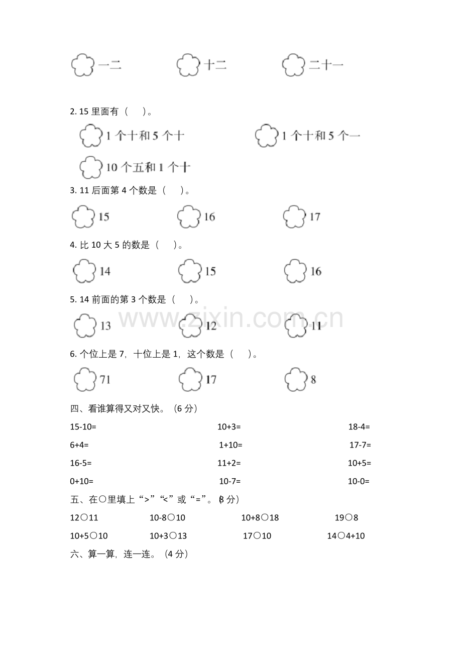 人教版一年级上册数学第六单元测试题(带答案).docx_第2页