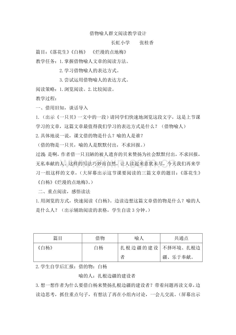 借物喻人群文设计.doc张桂香.doc_第1页