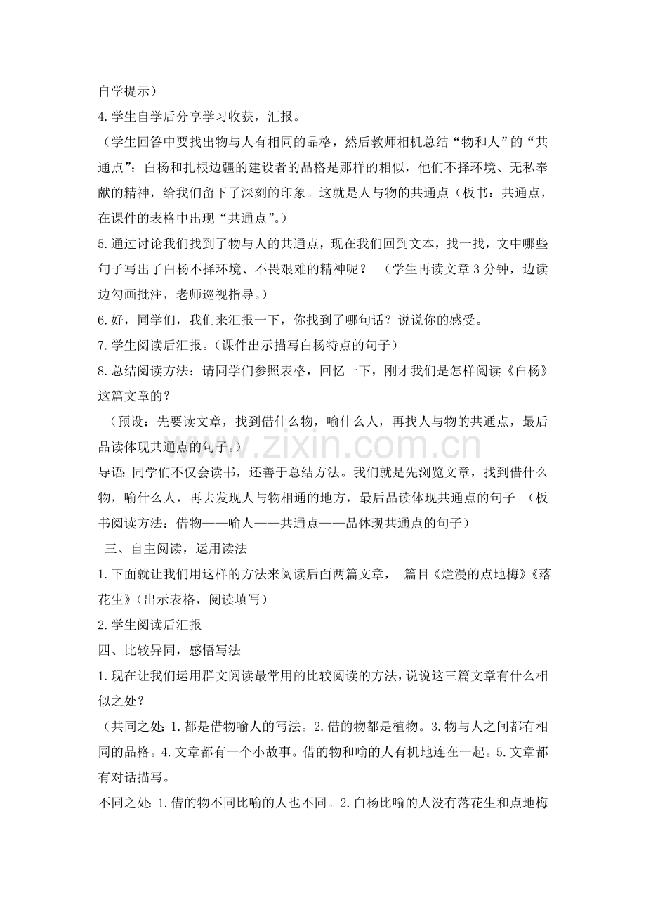 借物喻人群文设计.doc张桂香.doc_第2页