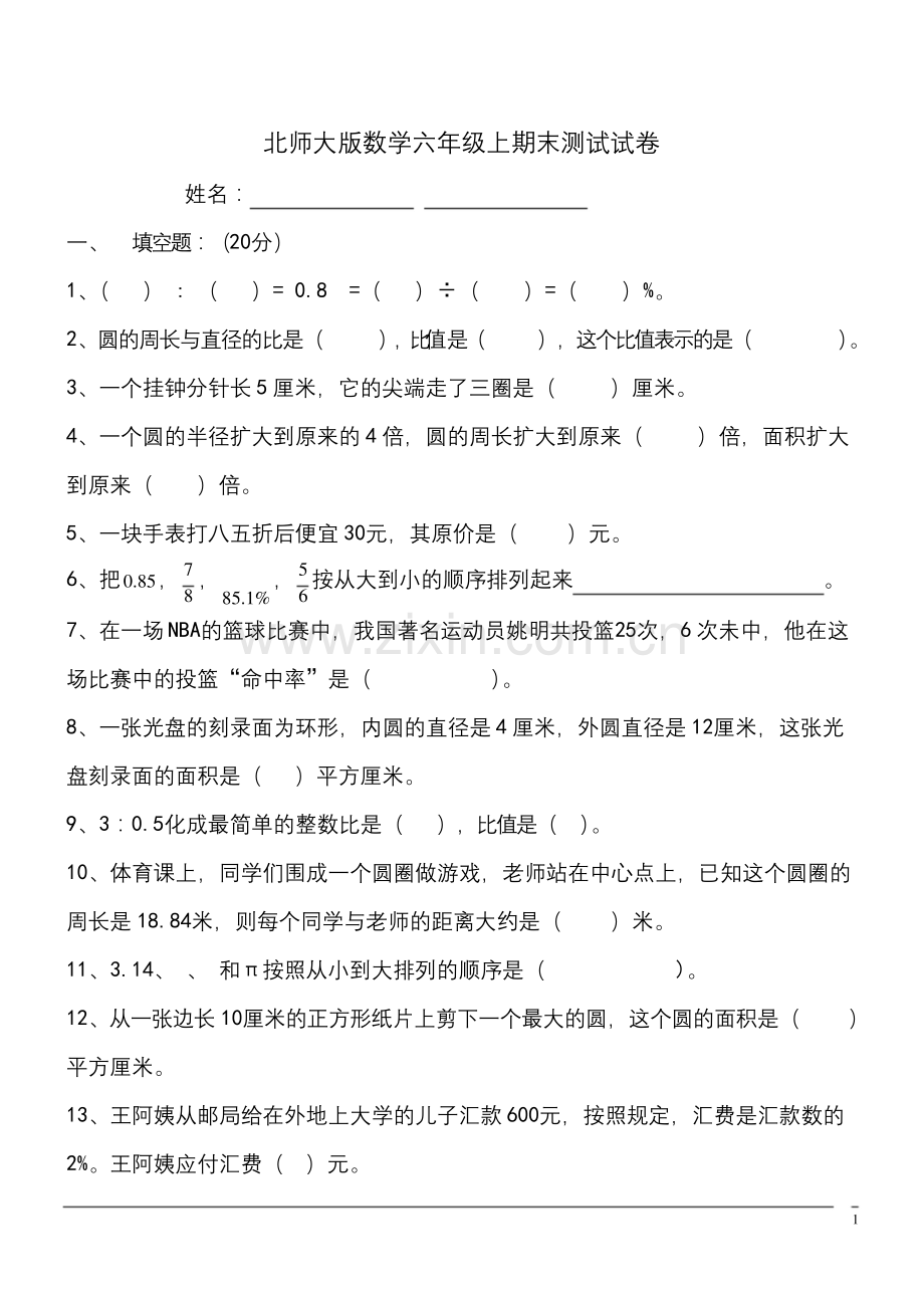 北师大版数学六年级上期末测试试卷.docx_第1页