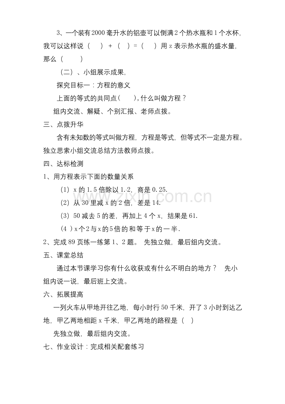 【教案】师大版四年级数学下册第五单元《方程》公开课教学设计及反思.docx_第2页