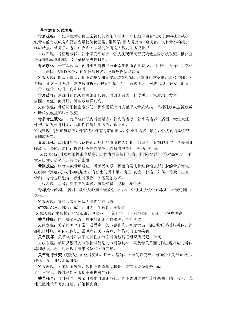 骨关节疾病影像学表现.doc_第1页