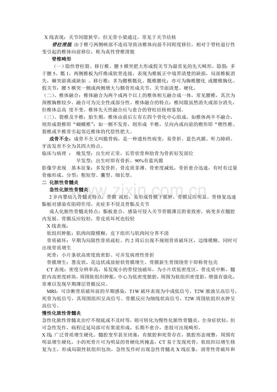 骨关节疾病影像学表现.doc_第2页