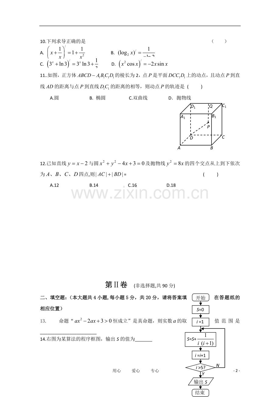 吉林省长春十一中2010-2011学年高二数学上学期期末考试-文(无答案).doc_第2页