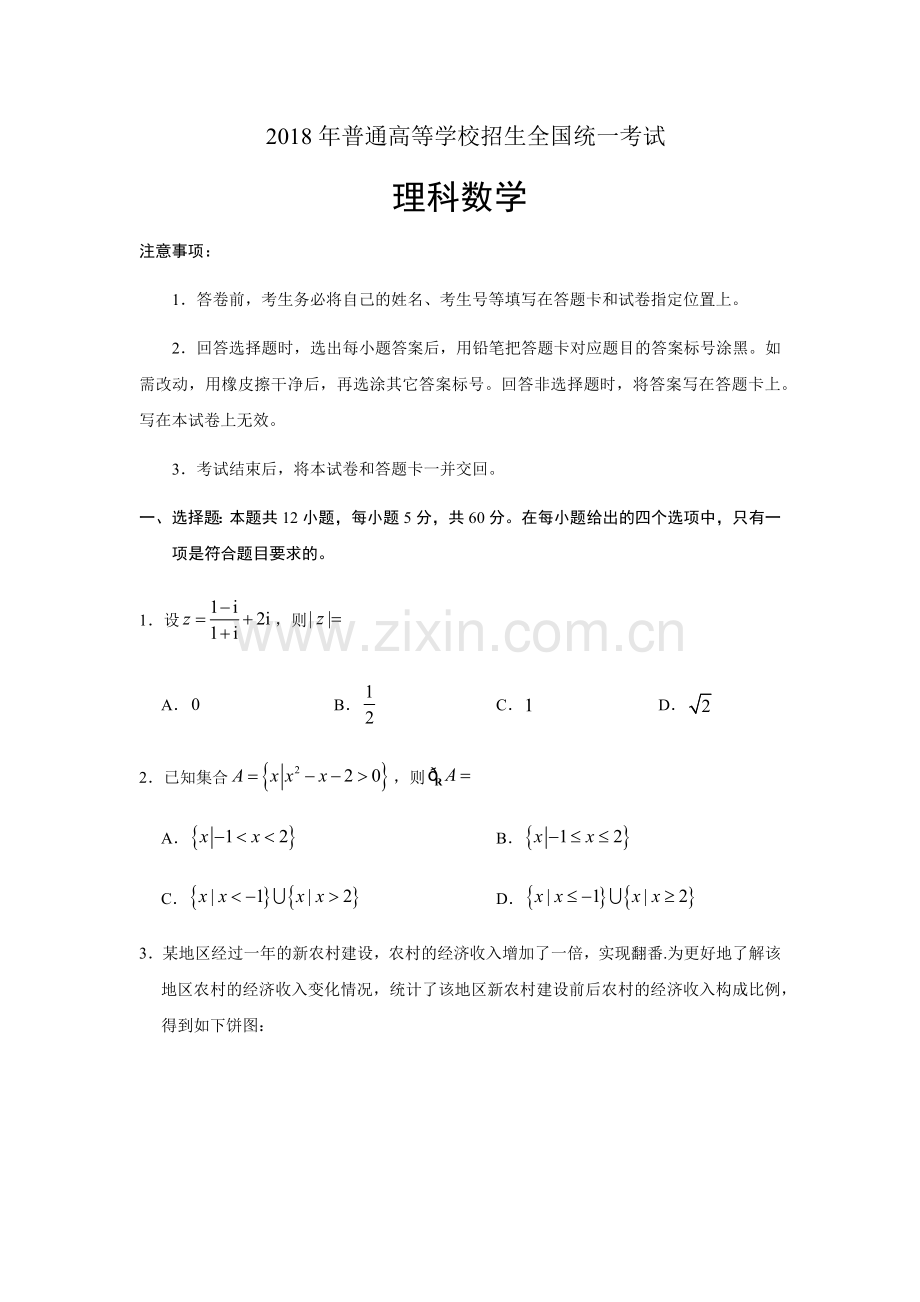 2018年普通高等学校招生全国统一考试理科数学全国1卷试题及答案.docx_第1页