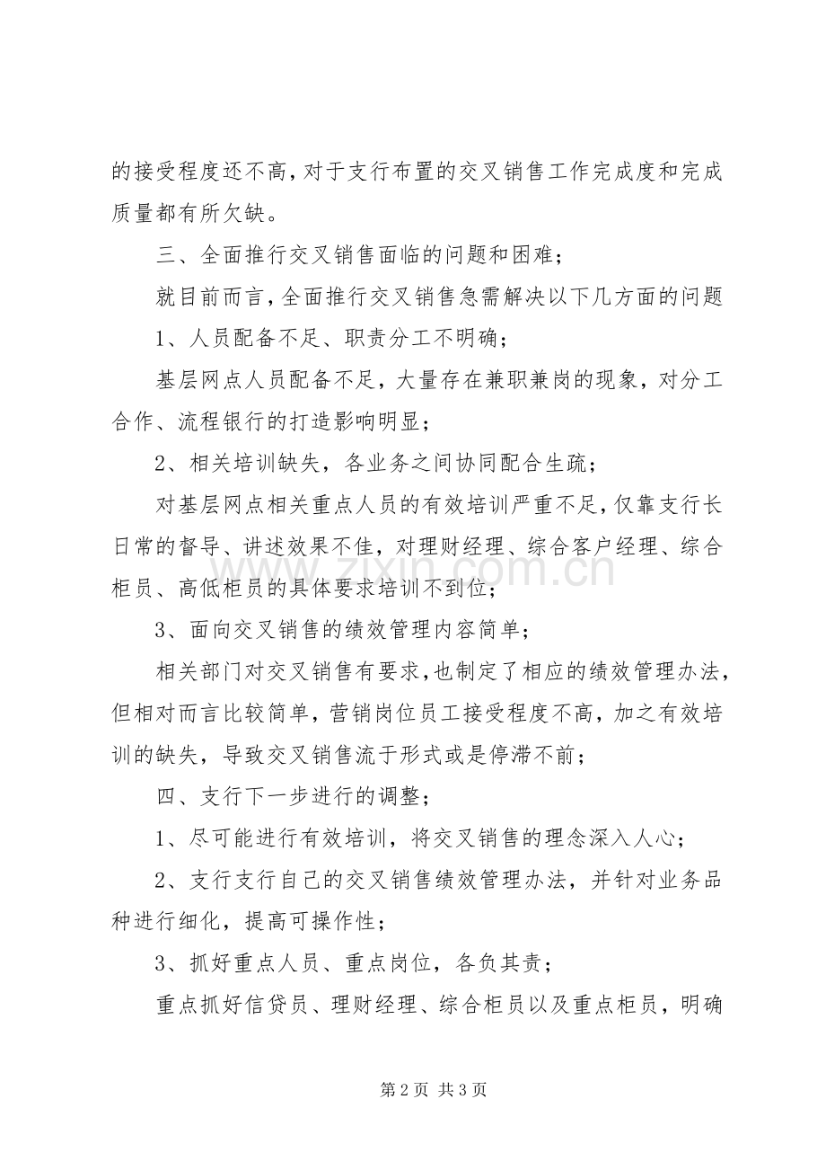 支行长培训体会心得3.docx_第2页