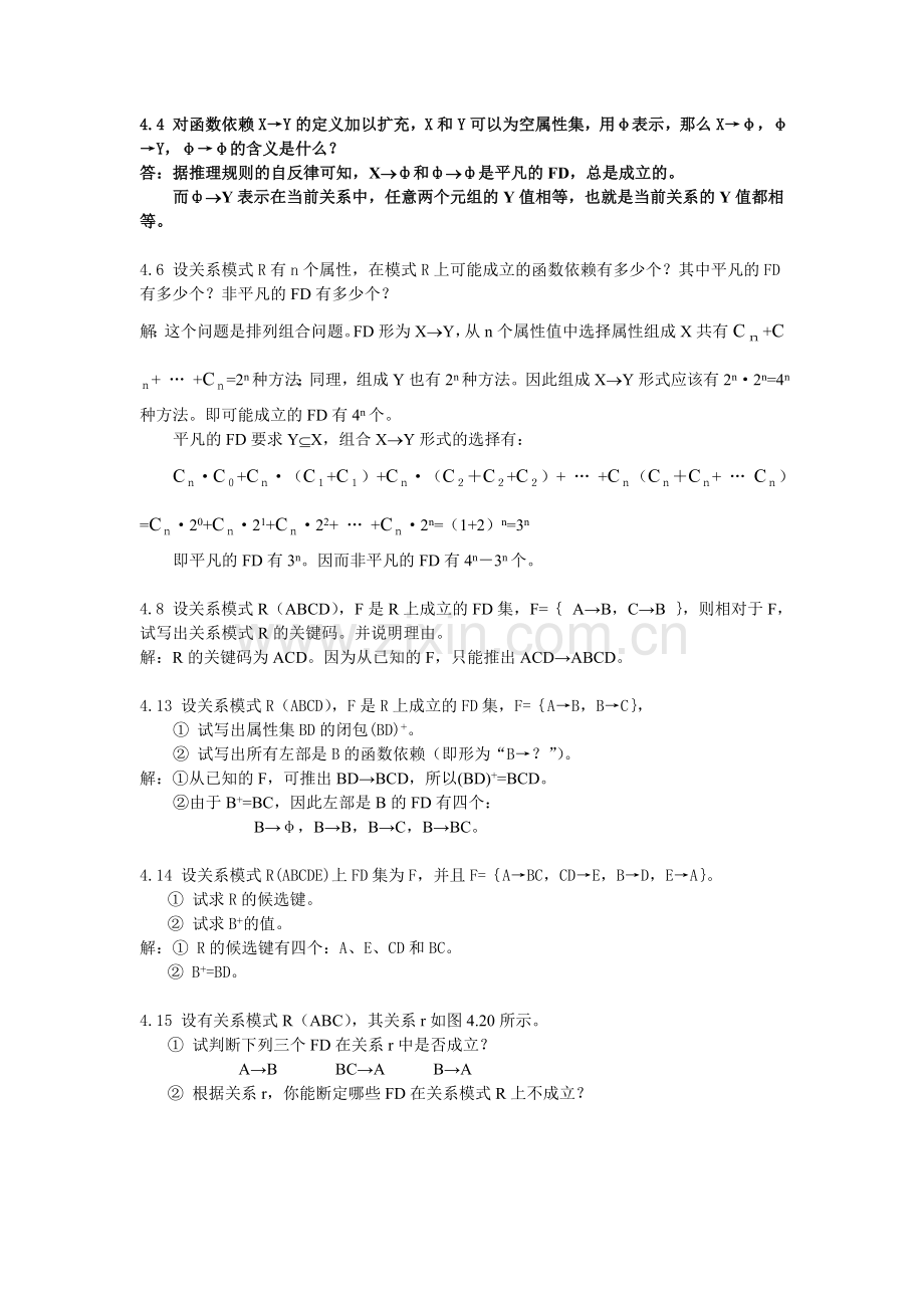 chapter4---关系数据库的规范化设计-答案.doc_第1页