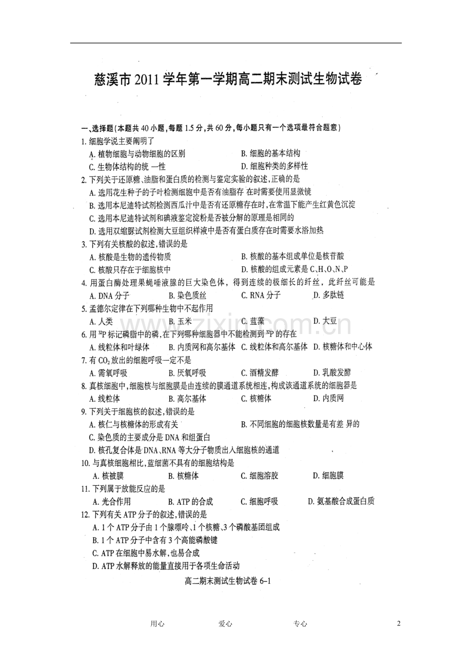 浙江省慈溪市11-12学年高二生物上学期期末试题(扫描版).doc_第2页