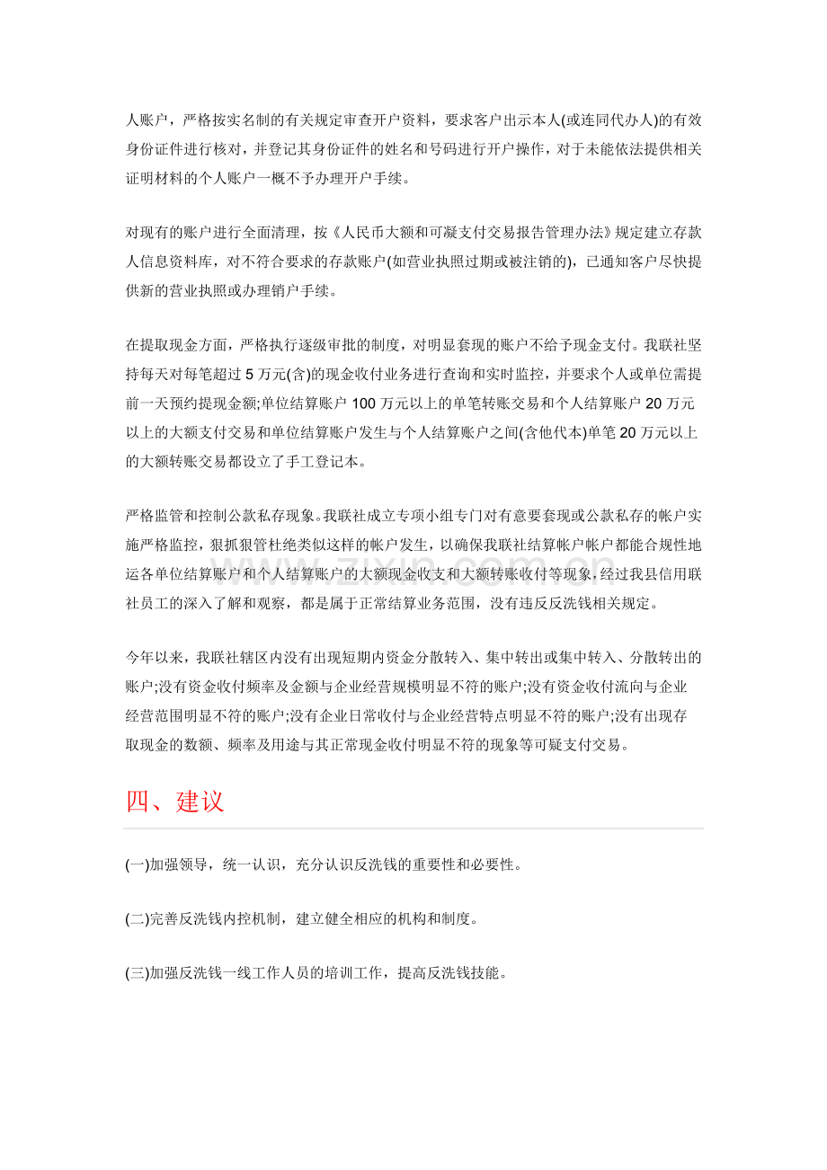 反洗钱工作心得体会范文.doc_第2页