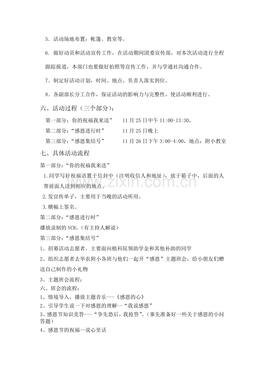 大学生感恩节活动策划方案.doc_第2页