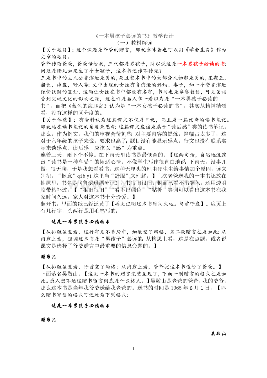 《一本男孩子必读的书》教学设计.docx_第1页