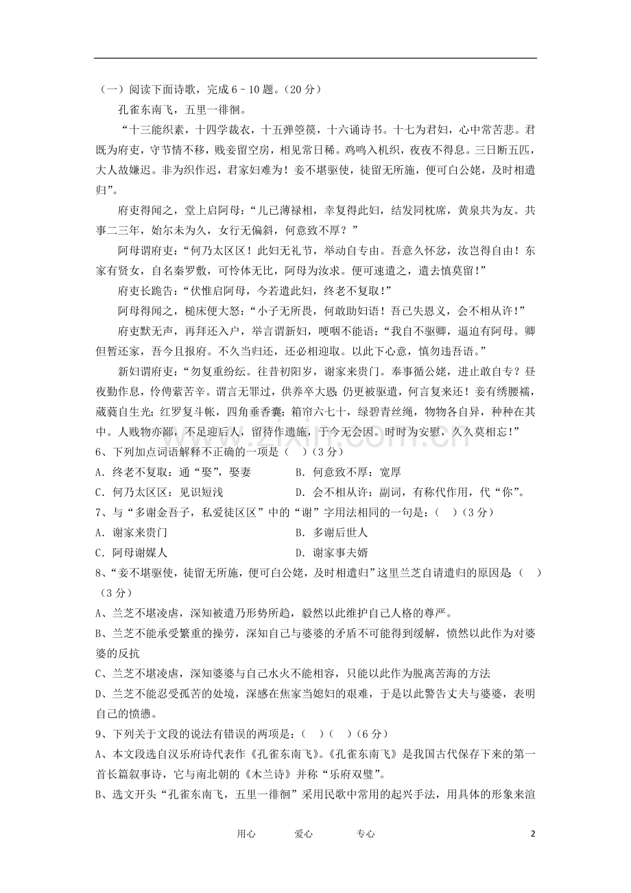 广东省高州市2012-2013学年高一语文上学期期中考试试题粤教版.doc_第2页